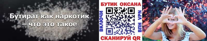 Бутират жидкий экстази  Кувандык 