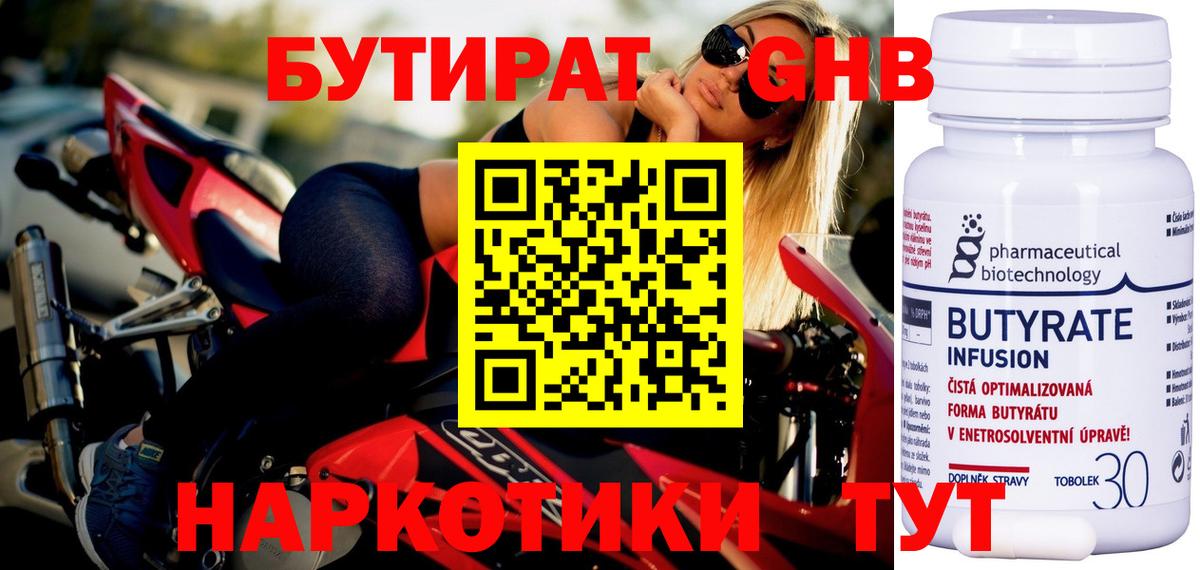 БУТИРАТ жидкий экстази Кувандык