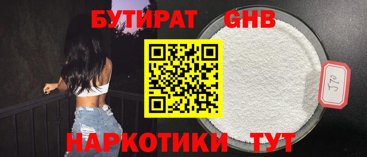Кувандык  Бутират  Вход с VPN  Бутират 1.4BDO 