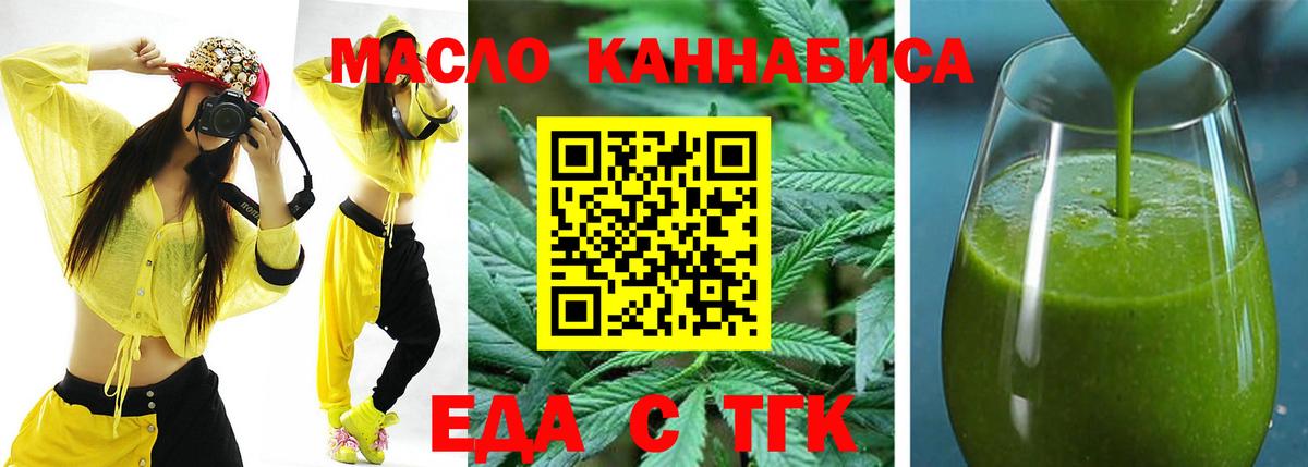 Еда ТГК марихуана  Вход с VPN  Кувандык 
