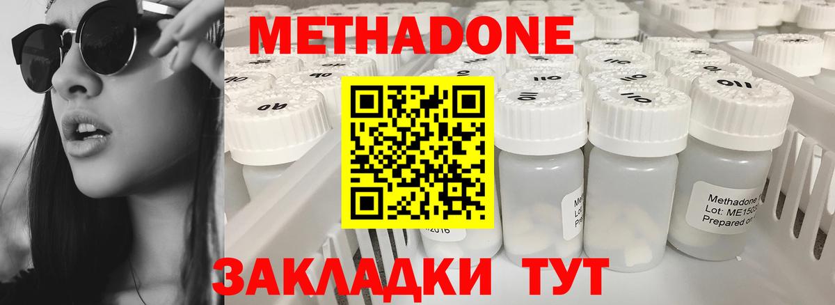 Метадон methadone Кувандык