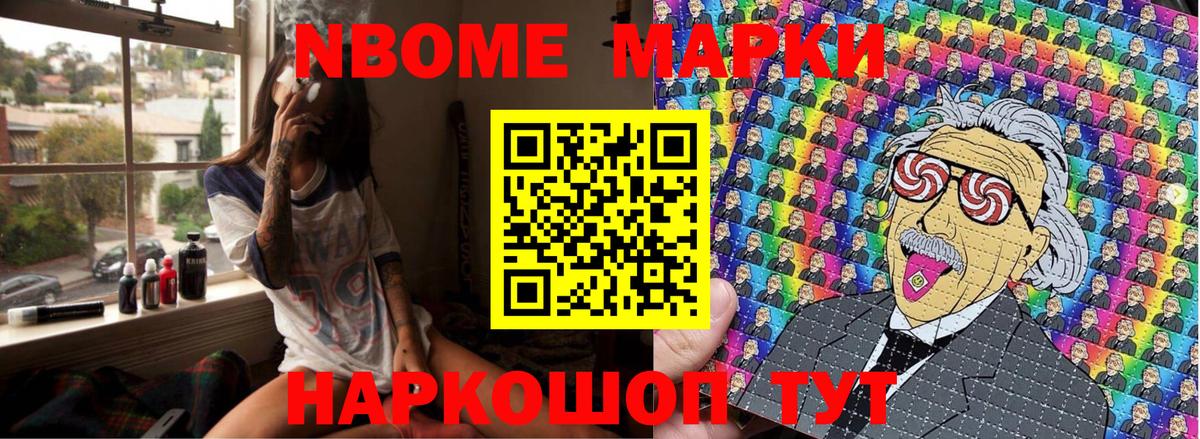 Марки N-bome 1500мкг  Вход с VPN  Наркотические марки  Кувандык 
